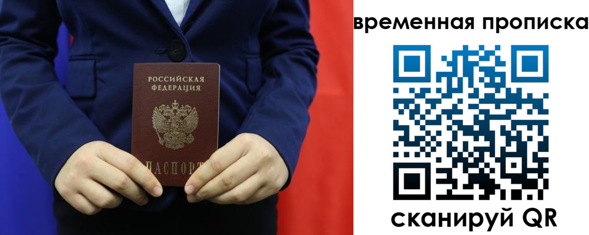 прописка для кредита в Можайске