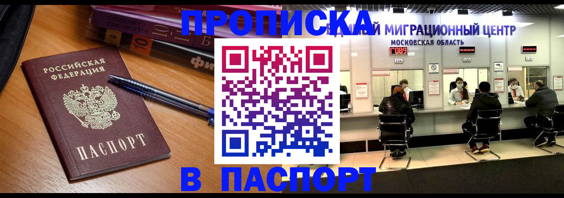 регистрация в Можайске