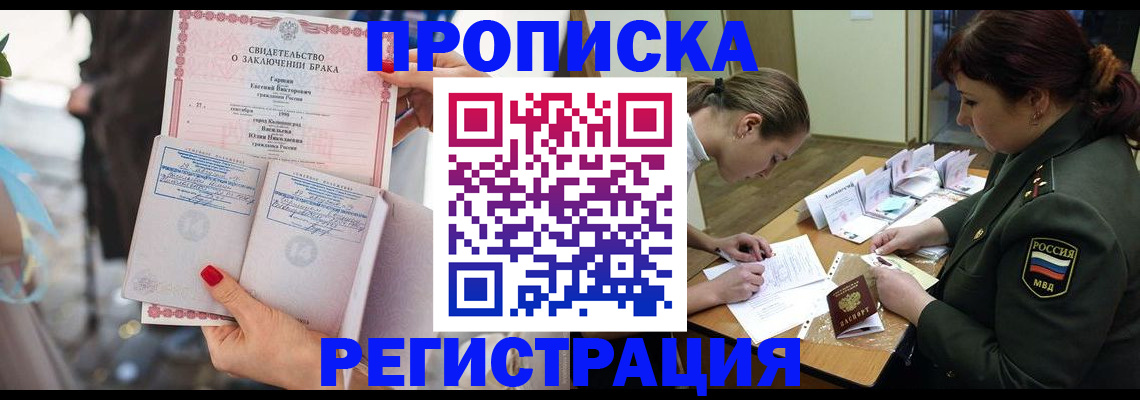 прописка в квартире в Можайске